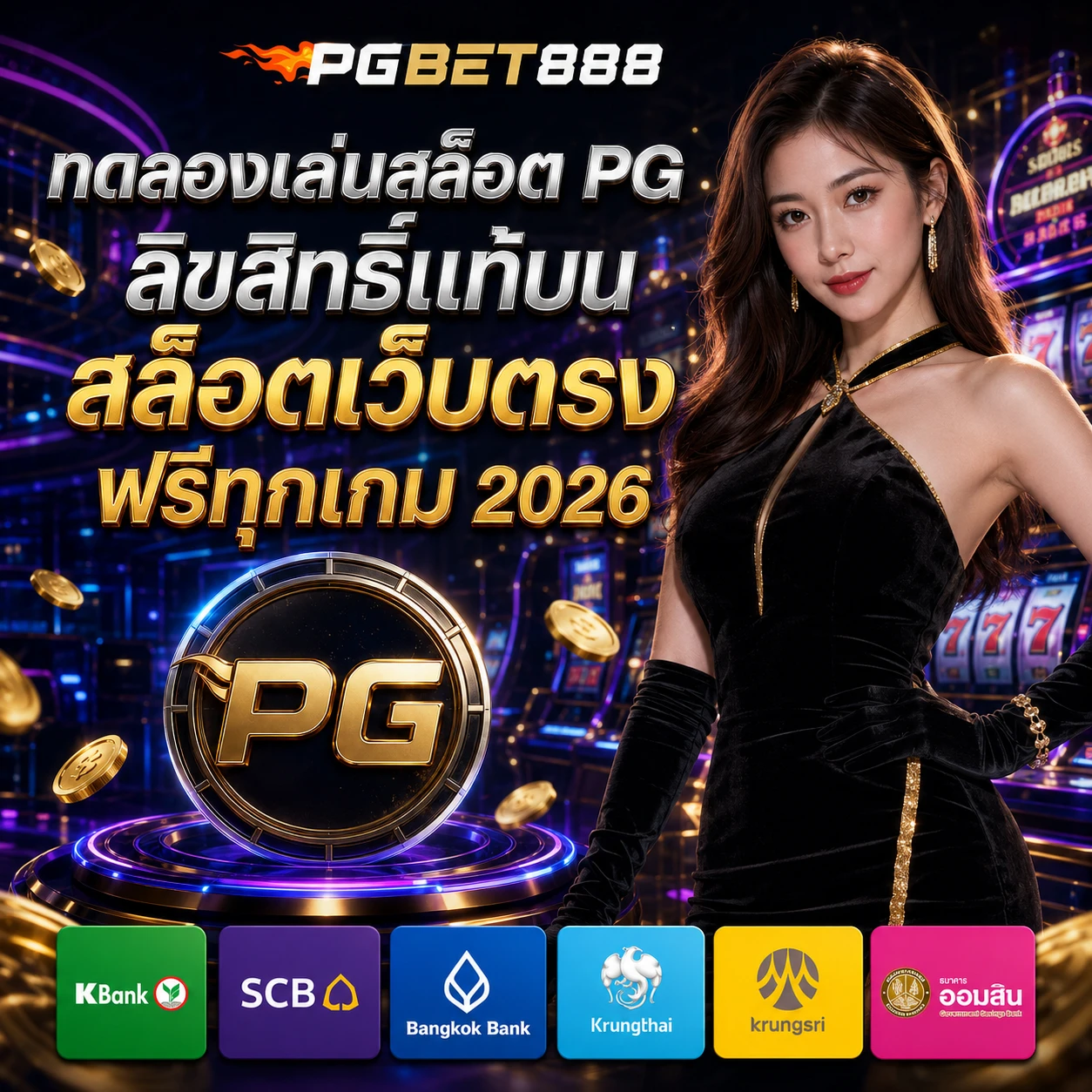 ทดลองเล่นสล็อต